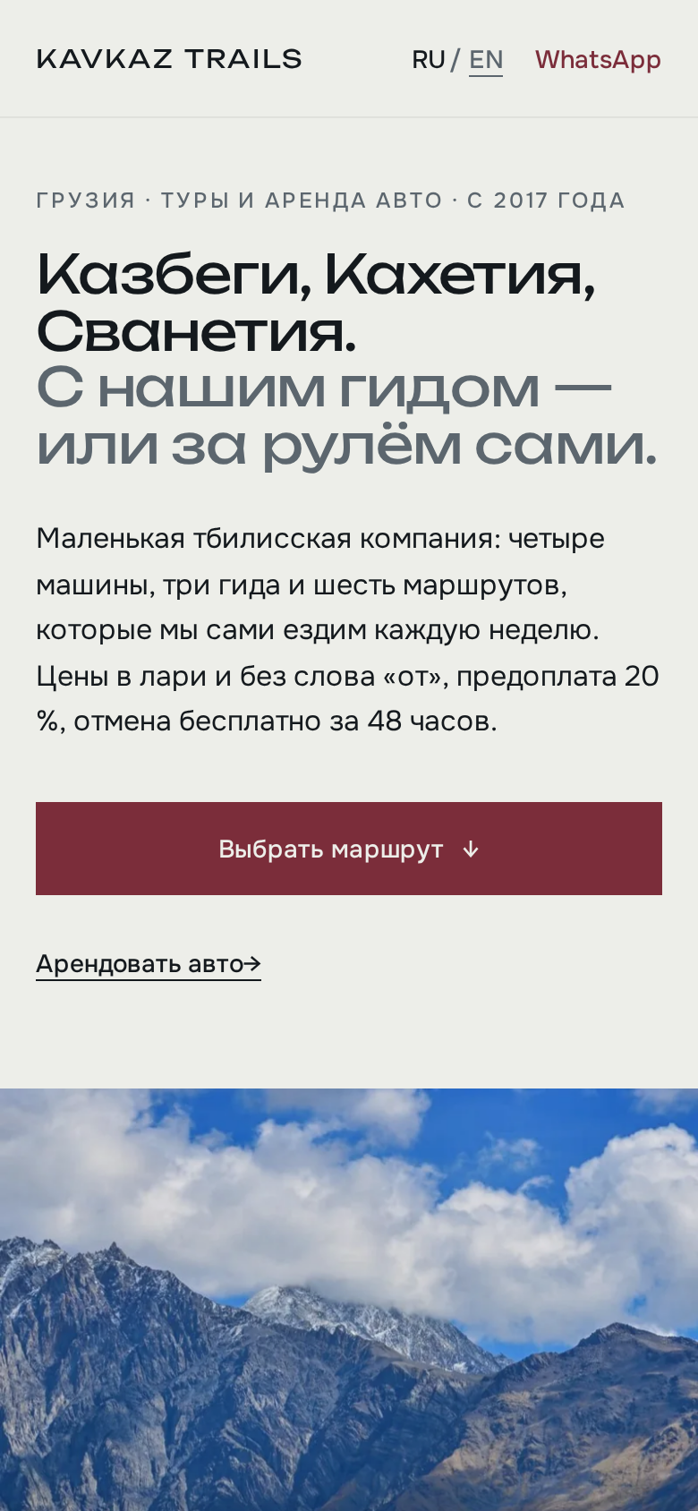 Мобильная версия сайта Kavkaz Trails