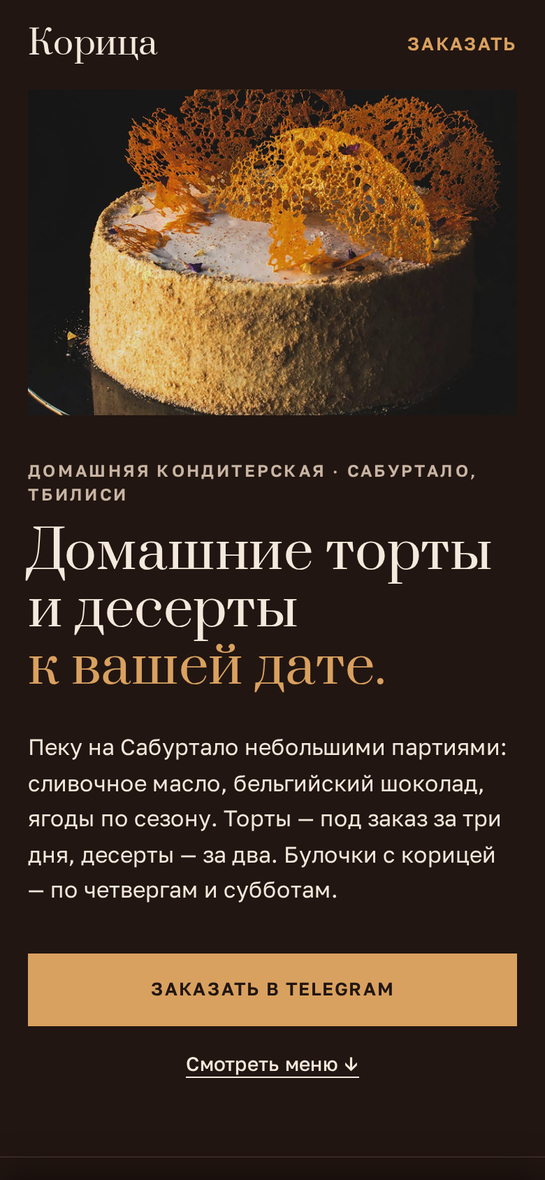 Мобильная версия сайта кондитерской «Корица»